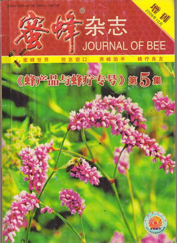 《蜂产品与蜂疗专号》第5集