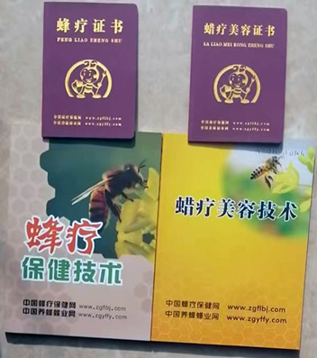 2025年  月  日－  日的蜂疗培训、蜡疗培训开始报名啦
