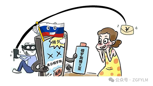 俄罗斯蜂王浆：蜇在中国蜂业身上的一根毒刺