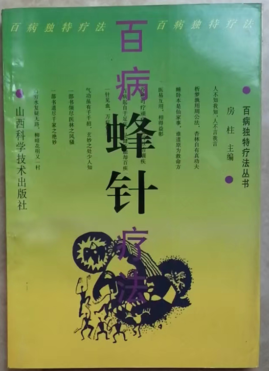 有人问，蜂疗能治什么病？